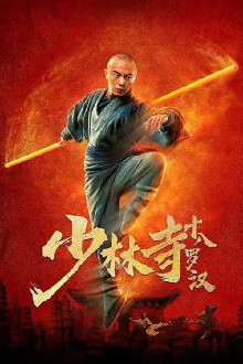Eighteen Arhats of Shaolin Temple Trailer