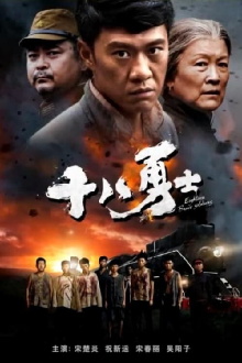 Eighteen Brave Soldiers Trailer