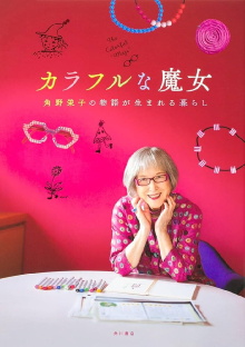Eiko Kadono’s Colorful Life: Finding the Magic Within Trailer