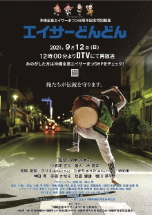Eisa Dondon Trailer
