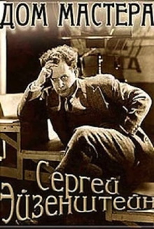 Eisenstein: The Master's House Trailer
