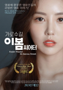 Eivom Theater on Garosu Street Trailer