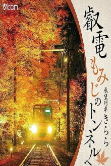 Eizan Electric Railway To the Maple Tunnel Trailer