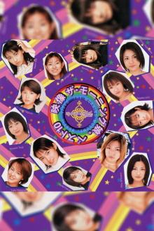Eizouza・Morning Musume. Best 10 Trailer