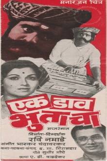 Ek Daav Bhutacha Trailer