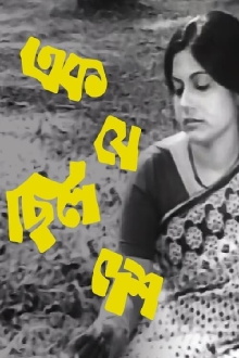Ek Je Chhilo Desh Trailer