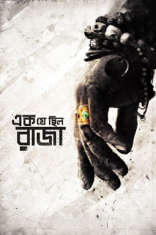 Ek Je Chhilo Raja Trailer