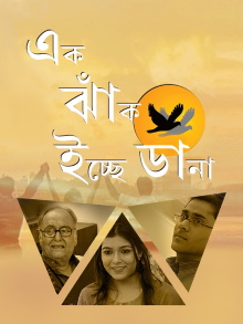 Ek Jhank Ichhe Dana Trailer