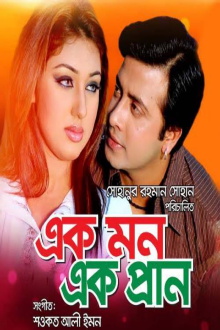Ek Mon Ek Pran Trailer