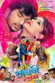 Ek Prithibi Prem Trailer