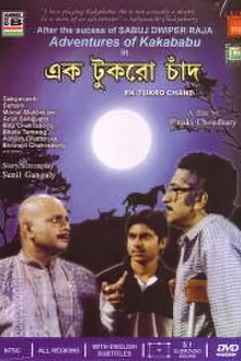 Ek Tukro Chand Trailer