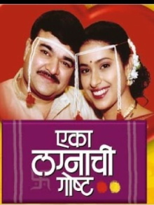 Eka Lagnachi Goshta Trailer