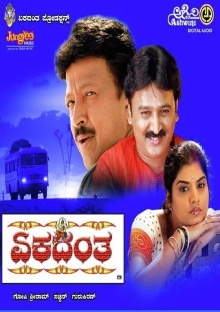 Ekadanta Trailer