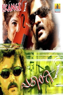 Ekangi Trailer