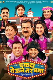Ekda Yeun Tar Bagha Trailer