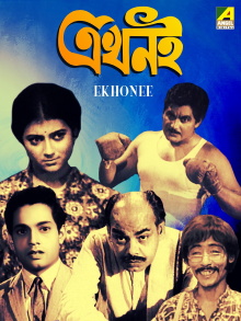Ekhonee Trailer
