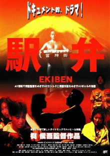 Ekiben Trailer