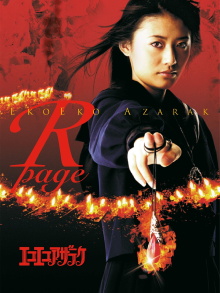 Eko Eko Azarak: R-Page Trailer
