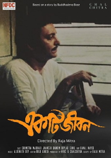 Ekti Jiban Trailer