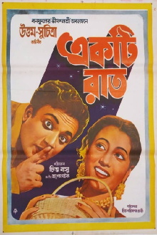 Ekti Raat Trailer