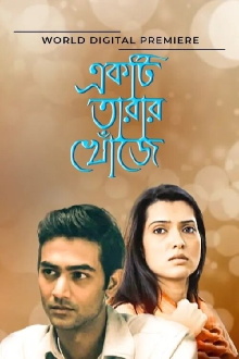 Ekti Tarar Khonje Trailer