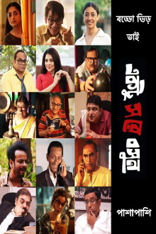 Ektu Sore Boshun Trailer