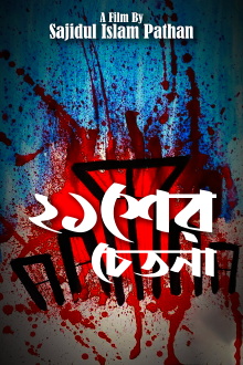 Ekusher Chetonaa Trailer