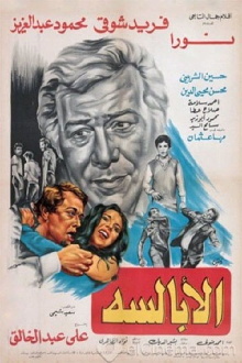 EL ABALSSA Trailer
