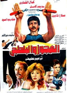 El Agooz Wil Baltagi Trailer