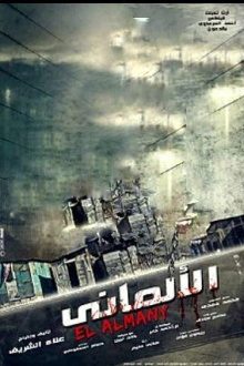 El Almany Trailer
