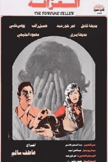 El-Arafa Trailer