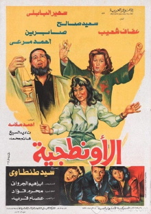 El Awantageya Trailer