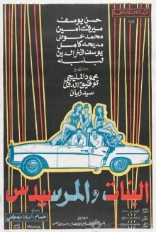 El Banat Wel Mercedes Trailer