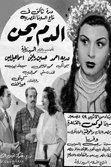 El Dam Yehen Trailer