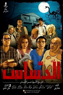El Dassas Trailer