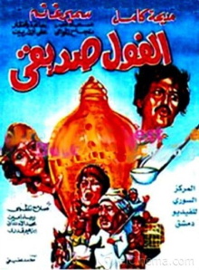 El Fool Sadeeqi Trailer