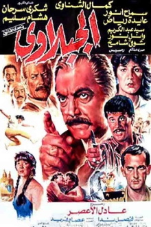 El-Gabalawy Trailer