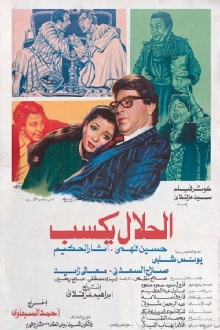 El-Halal Yksab Trailer
