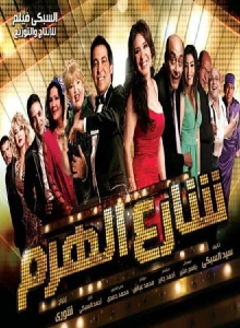 El Haram Street Trailer
