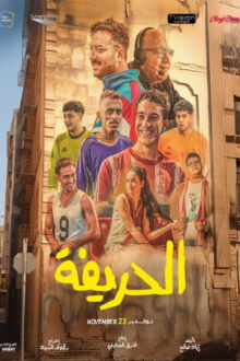 El Harifa Trailer