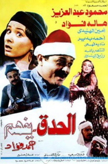 El Hedek Yefham Trailer