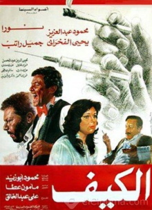 El Keif Trailer