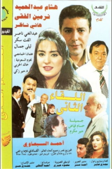 El Lekaa El Tani Trailer