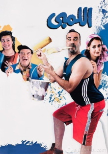 El Lemby Trailer