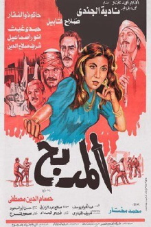 El Madbah Trailer