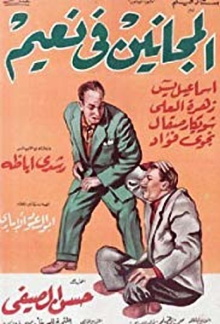 El Maganeen Fi Naeem Trailer