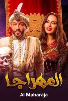El-Mahraja Trailer