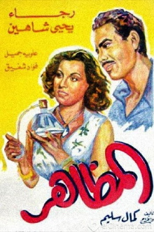 El Mazaher Trailer