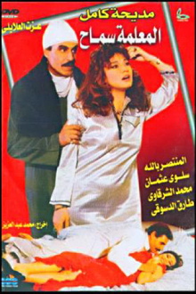 El Meaalema Samah Trailer