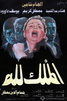 El-Mulk Lellah Trailer